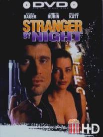 Ночной незнакомец / Stranger by Night