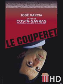 Нож гильотины / Le couperet