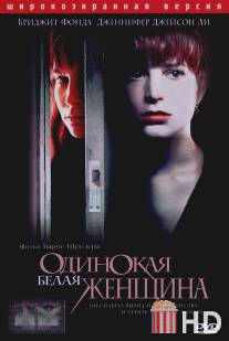 Одинокая белая женщина / Single White Female