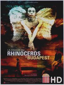 Охота на носорога / Rhinoceros Hunting in Budapest