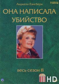 Она написала убийство / Murder, She Wrote