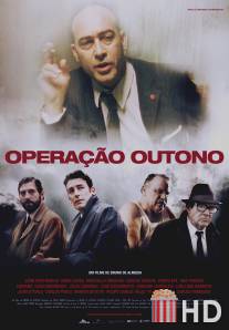 Операция «Осень»