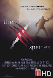 Особь Икс / X Species, The