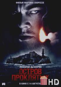 Остров проклятых / Shutter Island