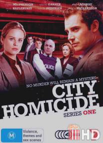 Отдел убийств / City Homicide