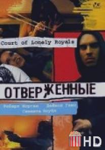 Отверженные / Court of Lonely Royals