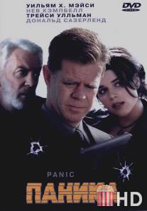 Паника / Panic