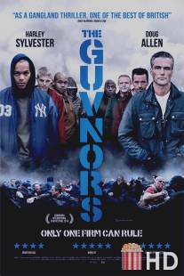 Папаши / Guvnors, The