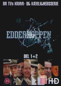 Паук / Edderkoppen