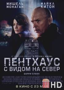 Пентхаус с видом на север / Penthouse North