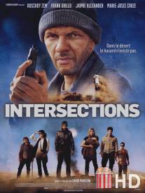 Перекрёсток / Intersections