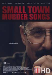 Песнь убийцы маленького городка / Small Town Murder Songs