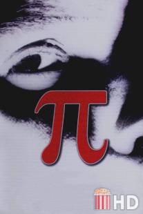 Пи / Pi