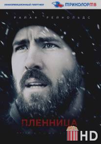 Пленница / Captive, The