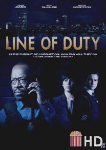 По долгу службы / Line of Duty