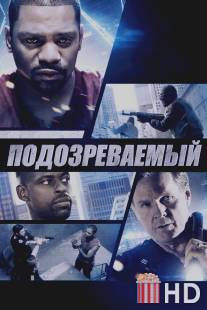 Подозреваемый / Suspect, The