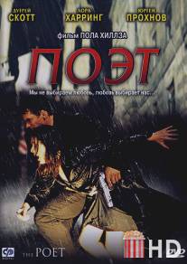 Поэт / Poet, The