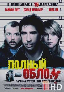 Полный облом / Big Nothing