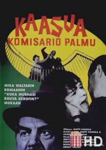 Прибавь газу, комиссар Пальму! / Kaasua, komisario Palmu!