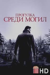 Прогулка среди могил / A Walk Among the Tombstones