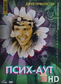 Псих - Аут / Psych-Out