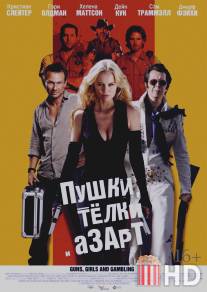 Пушки, телки и азарт / Guns, Girls and Gambling