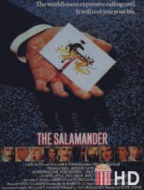 Саламандра / Salamander, The