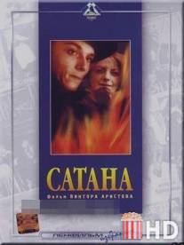 Сатана / Satana