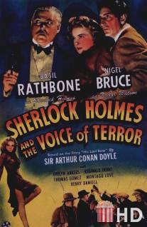 Шерлок Холмс: Шерлок Холмс и голос ужаса / Sherlock Holmes and the Voice of Terror