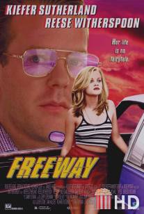 Шоссе / Freeway