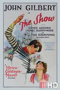 Шоу / Show, The
