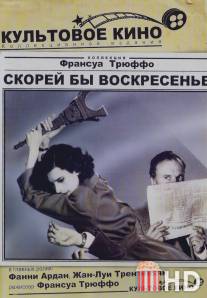 Скорей бы воскресенье / Vivement dimanche!