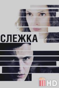 Слежка / Letter, The