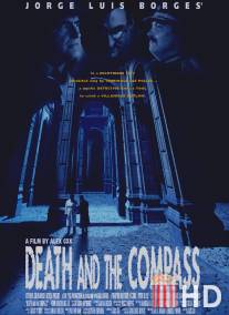 Смерть и компас / Death and the Compass