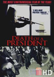 Смерть президента / Death of a President