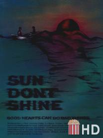 Солнце, не свети / Sun Don't Shine