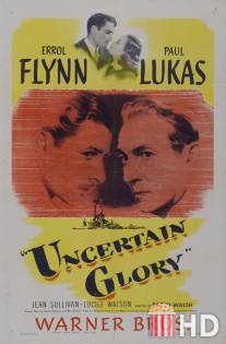 Сомнительная слава / Uncertain Glory