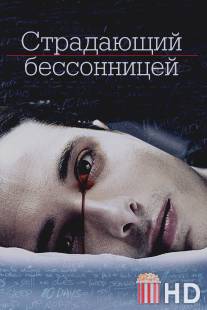 Страдающий бессонницей / Insomniac, The