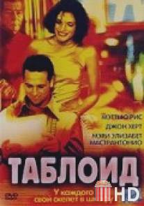 Таблоид / Tabloid