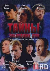 Тайны заблудших душ / Stories of Lost Souls