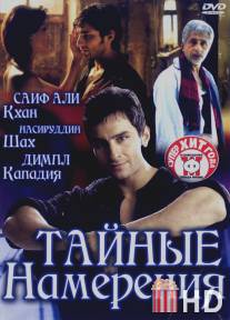 Тайные намерения / Being Cyrus