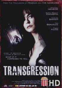Трансгрессия / Transgression