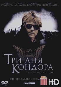 Три дня Кондора / Three Days of the Condor