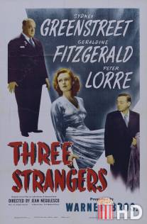 Три незнакомца / Three Strangers