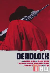 Тупик / Deadlock