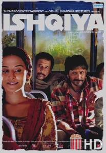 У любви нет причин / Ishqiya