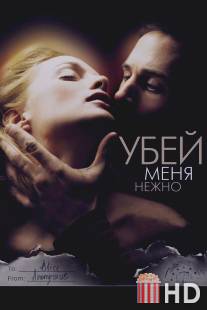 Убей меня нежно / Killing Me Softly