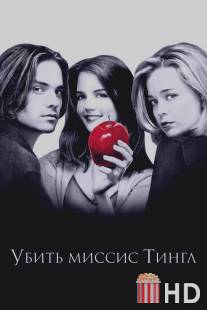 Убить миссис Тингл / Teaching Mrs. Tingle