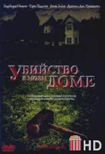 Убийство в моем доме / Murder in My House