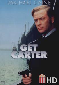 Убрать Картера / Get Carter